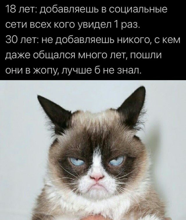 18 лет добавляешь в социальные сети всех кого увидел 1 раз 30 лет не добавляешь никого с кем даже общался много лет пошли они в жопу лучше б не знал
