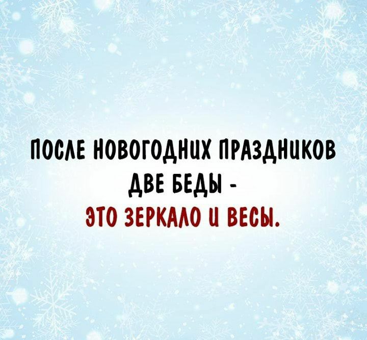ПООАЕ НОВОГОДНИХ ПРАЗДНИКОВ АВЕ БЕДЫ ОТО ВЕРКАЮ Н ВЕОЫ