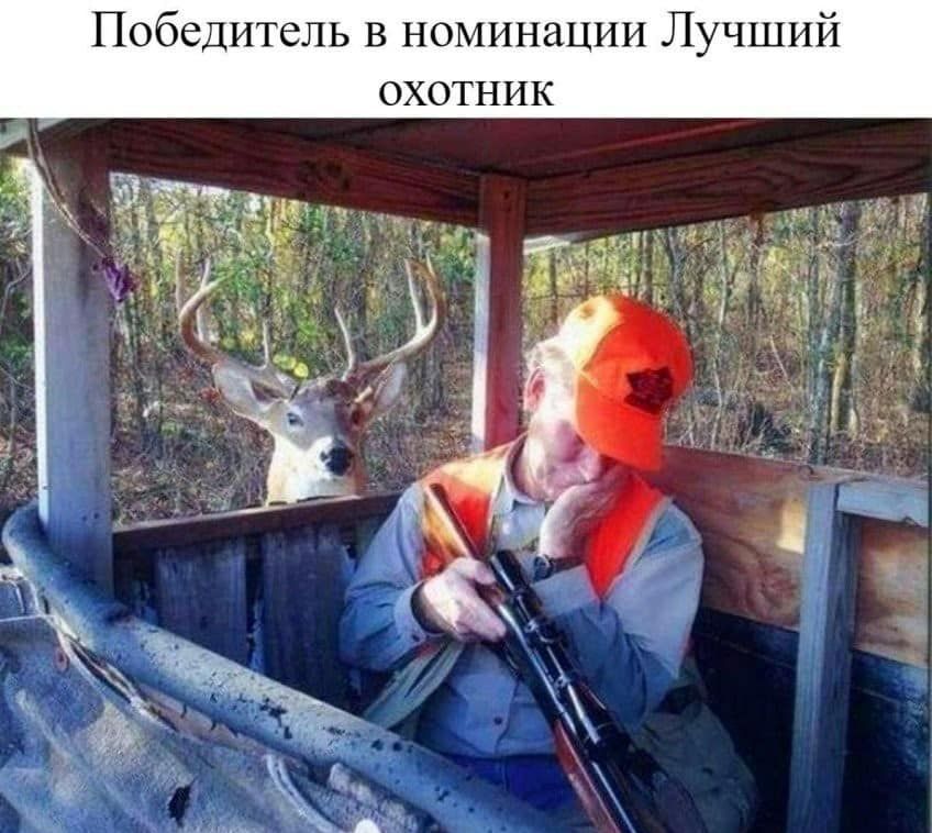 Победитель в номинации Лучший охотник