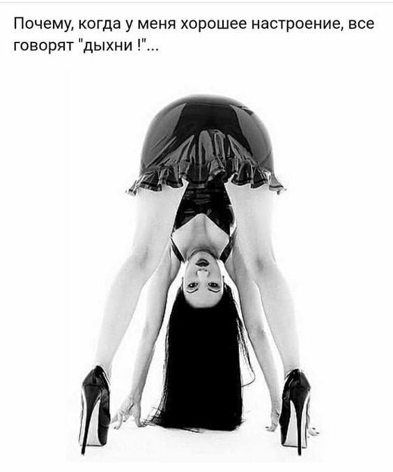 Почему когда у меня хорошее настроение все говорят дыхни