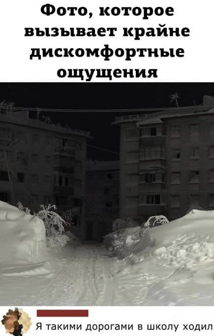 Фото которое вызывает крайне дискомфорт ные ощущения Я такими дорогами в школу ходил