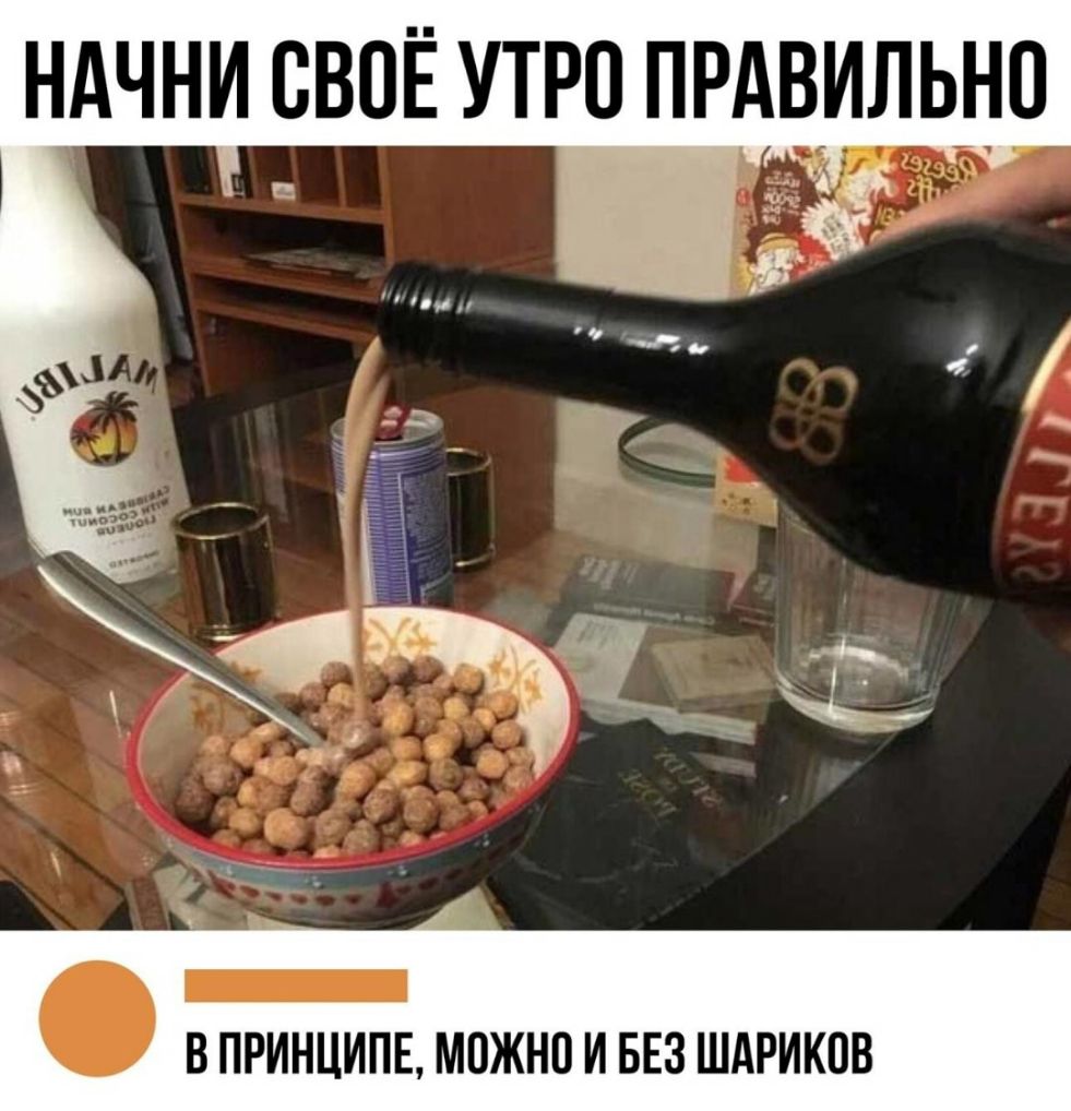 НАЧНИ СВОЁ УТРО ПРАВИЛЬНО В ПРИНЦИПЕ МОЖНО И БЕЗ ШАРИКПВ