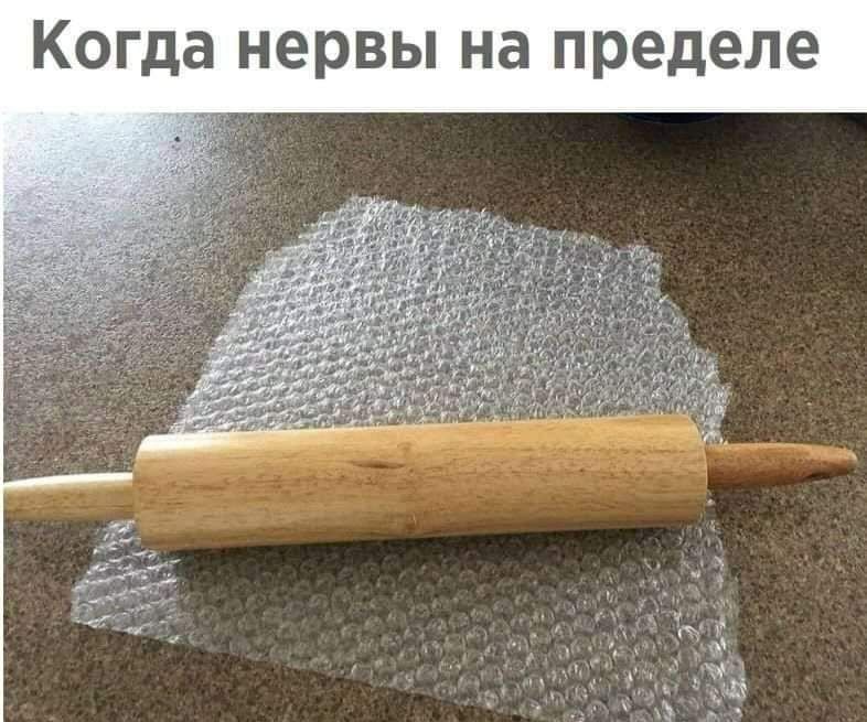 Когда нервы на пределе