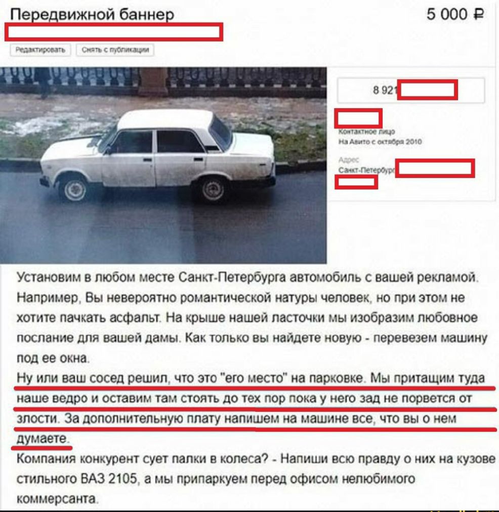 наше ведро и оставим там стоять до тех_пор пока у 53331359 порвется от злости За дополнительную плату напишем на машине все что вы о нем _думаете Передвижной баннер 5 000 тддпишнч топи мдм в 923 _ _ юнитов мр ппАми ммм 73 е мн пеку Установим в любом месте Санкт Петербурга автомобиль с вашей рекламой Например Вы невероятно романтической натуры человек но при этом не хотите пачкать асфальт На крыше 