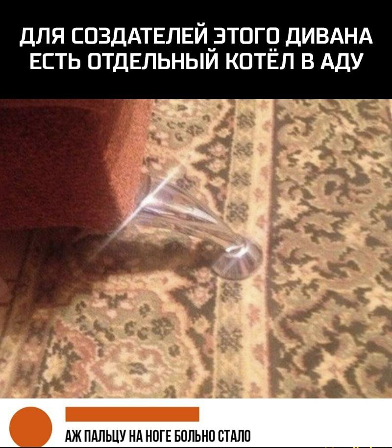 ДЛЯ СОЗДАТЕЛЕЙ_3ТОГ9 ДИВАНА ЕСТЬ ОТДЕЛЬНЫИ КОТЕЛ В АДУ АЖ ПАЛЬЦУ НА НОГЕ БОЛЬНП СТАЛО