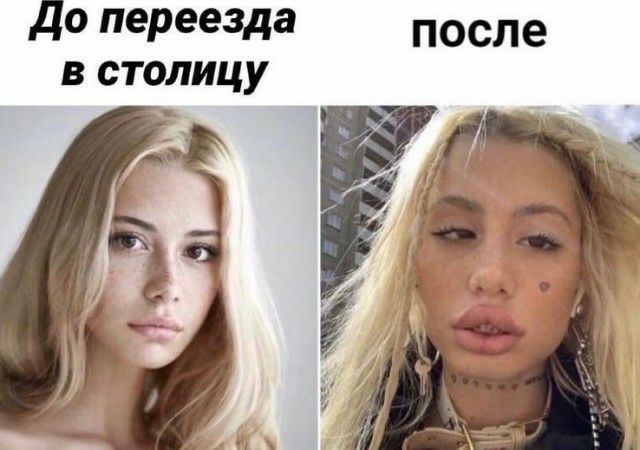 До переезда после в столицу