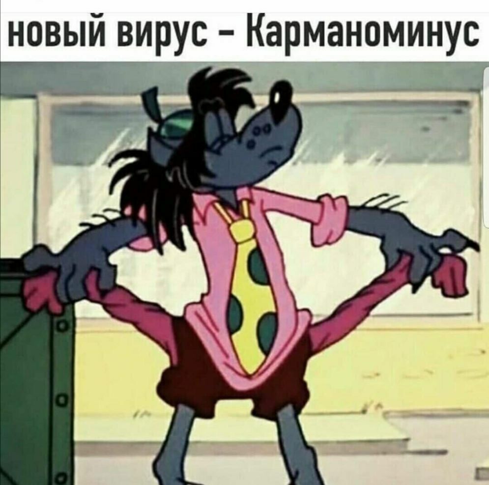 новый вирус Карманоминус