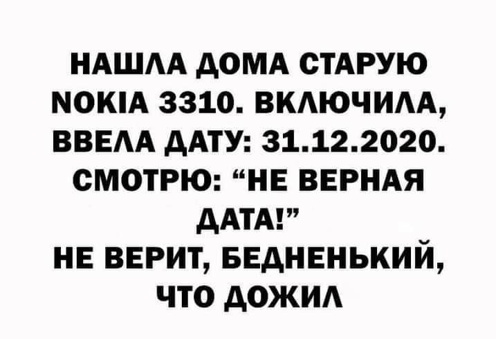 НАША домд стдрую мокм 3310 ВКАЮЧИАА ВВЕАА дАтУ 31122020 смотрю нв ВЕРНАЯ дАТА не верит ввднвнький что дожи