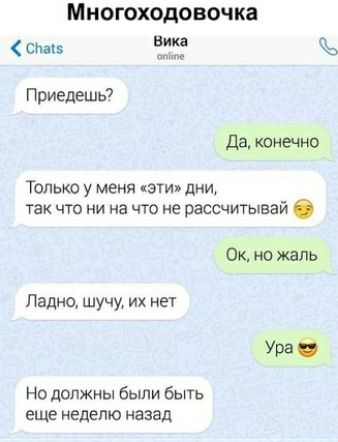 Многоходовочка сшз ЁЁ Приедешй Да конечно Только у меня эти дни так что ни на что не рассчитывай Ок но жаль Ладно шучу их нет Уран Но должны были быть еще НЕДЕЛЮ назад