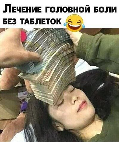 ЛЕЧЕНИЕ ГОЛОВНОЙ БОЛИ БЕЗ ТАБЛЕТОК