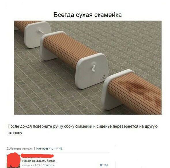 Всегда сухая скамейка Поппе дождя поверните ручку сбоку скамейки и сиденье перевернется на другие страну М А ммм Зам ш
