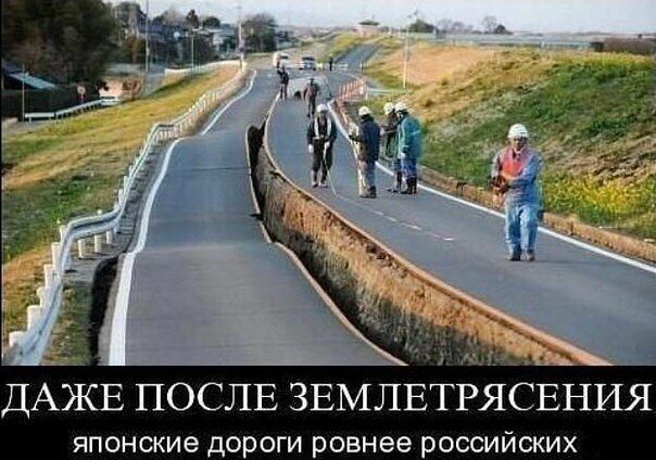 ДАЖЕ ПОСЛЕ ЗЕМЛЕТРЯСЕНИЯ японские дороги ровнее российских