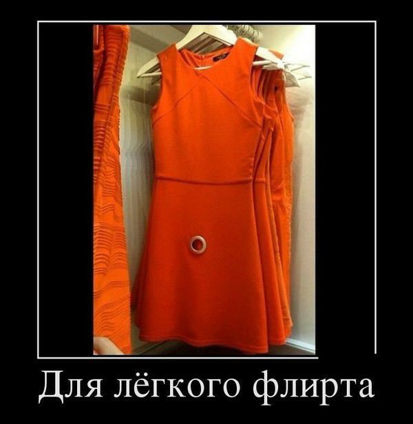 Для лёгкого флирта