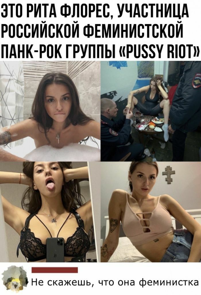 ЭТП РИ_ТА ФПОРЕС УЧАСТНИЦА РОССИИСКПИ ФЕМИНИСТСКПИ ПАНК РОК ГРУППЬЦРНЗЗУ БЮТ 9 Не скажешь что она феминистка