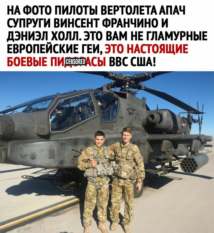 НА ФОТО ПИЛОТЫ ВЕРТОЛЕТА АПАЧ СУПРУГИ ВИНСЕНТ ФРАНЧИНО И дЭНИЭЛ__ ХОЛЛ ЭТО ВАМ НЕ ГЛАМУРНЫЕ ЕВРОПЕИСКИЕ Г Е _ 1 ВВС СА