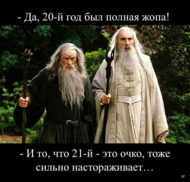Да 20 й год был полная жопа Му И то что 21 й это очко тоже сильно настораживает