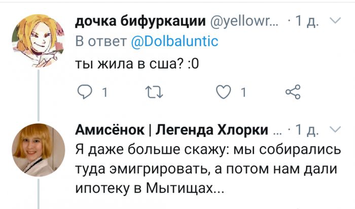 дочка бифуркации уеНоиг 1 д В ответ ВоЬаитіс ты жила в сша 0 01 О 01 Амисёнок Легенда Хлорки 1 д Я даже больше скажу мы собирались туда эмигрировать а потом нам дали ипотеку в Мытищах