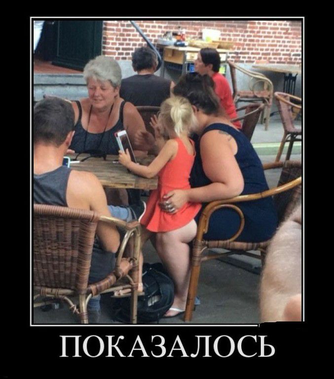 ПОКАЗАЛОСЬ