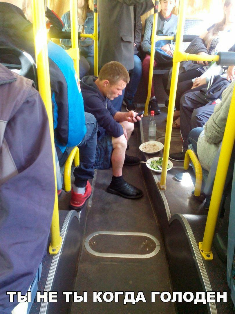 ты когдА голодпЁн