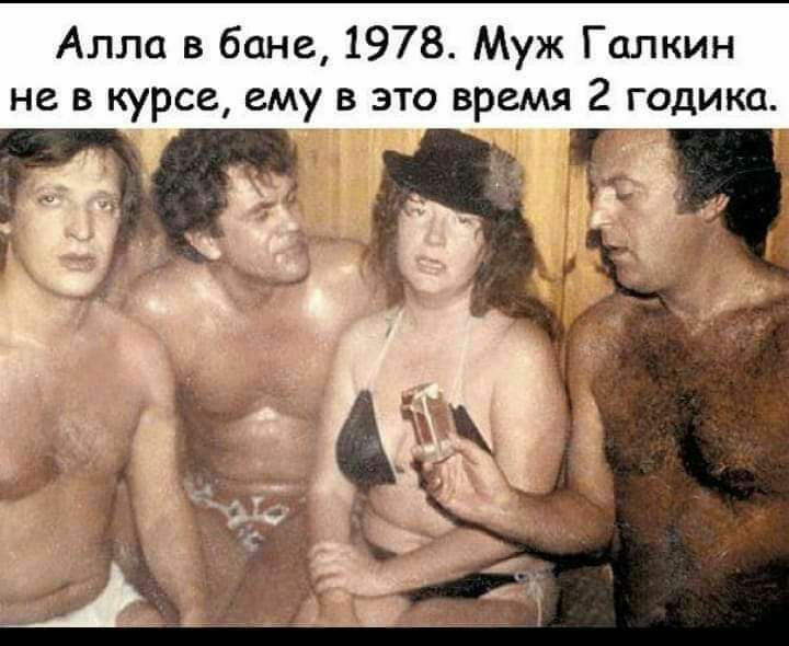 Алла в бане 1978 Муж Галкин не в курсе ему в это время 2 годика