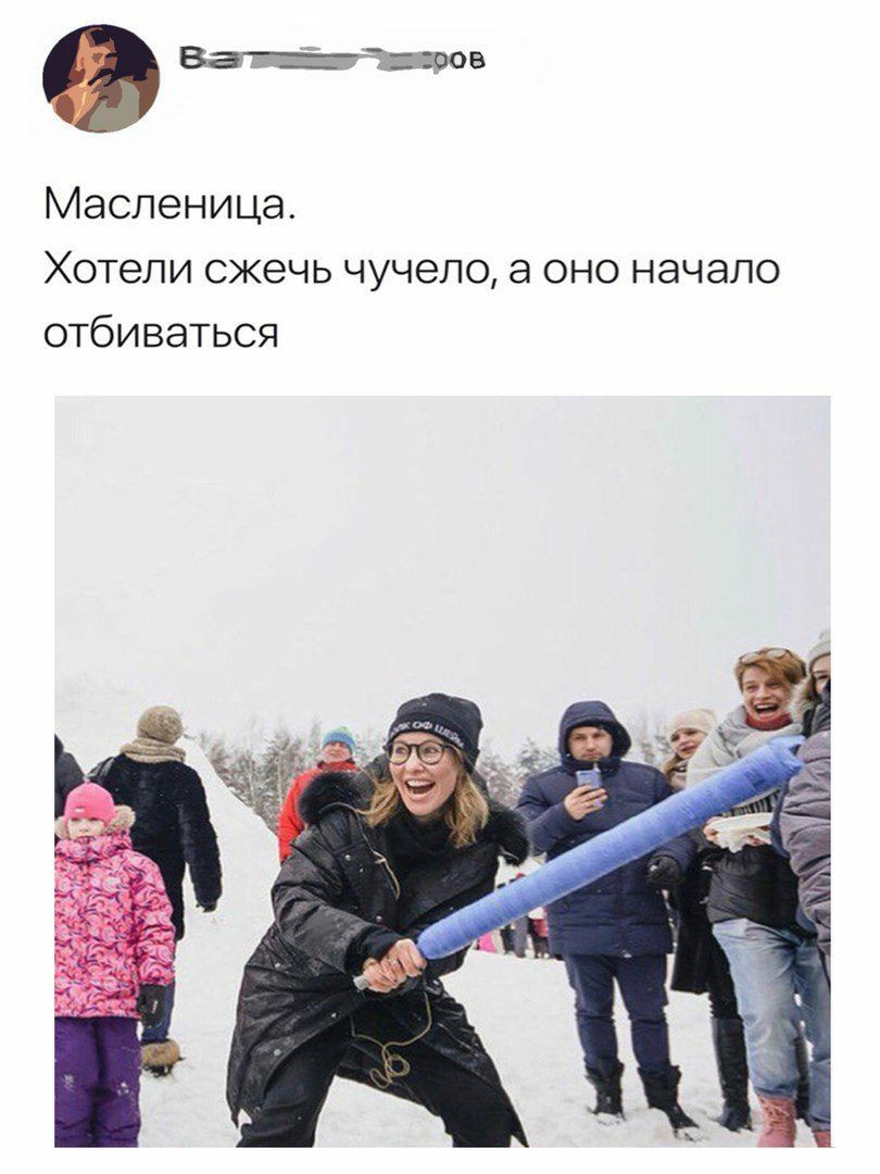 Ва _доов Масленица Хотели сжечь чучело а оно начало отбиваться