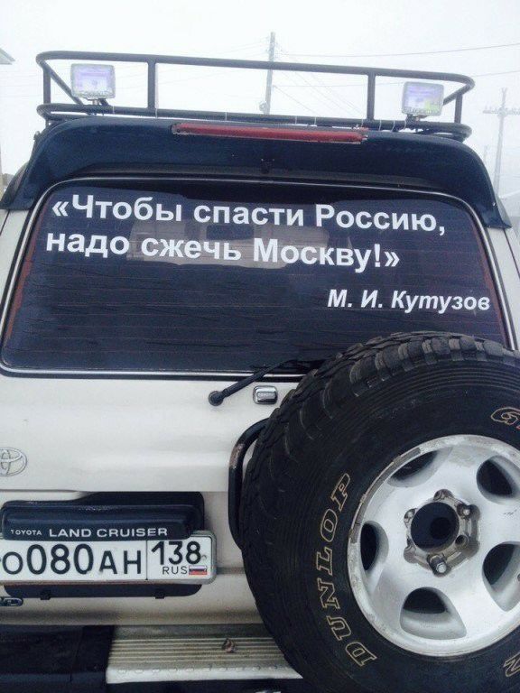 77 Чтобы спасти Россию надо м И Кутузов _ ыв ваші 0080АН 5