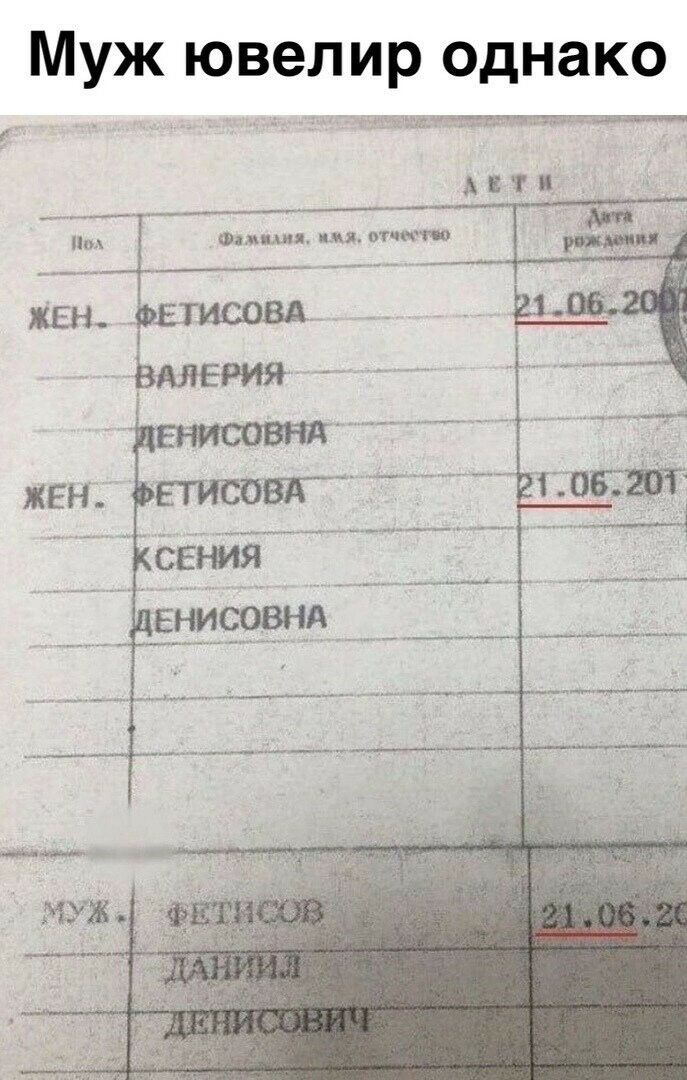 Муж ювелир однако дій тчттг дв Эга А Фвмишя имя отнес
