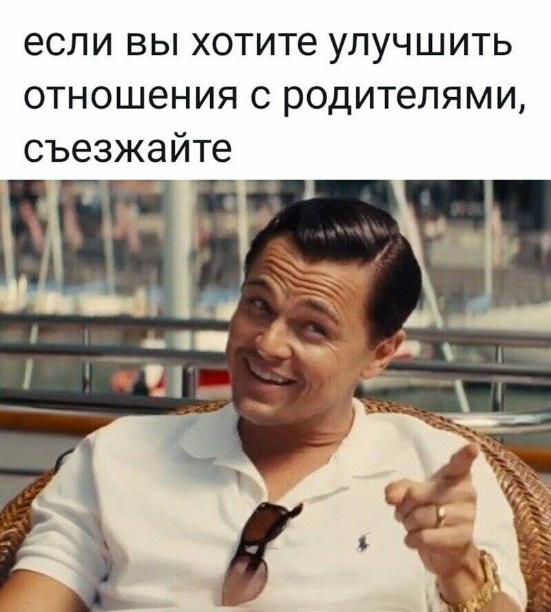ЕСЛИ ВЫ хотите УЛУЧШИТЬ ОТНОШЭНИЯ С РОДИТеЛЯМИ СЪЭЗЖЭЙТЭ