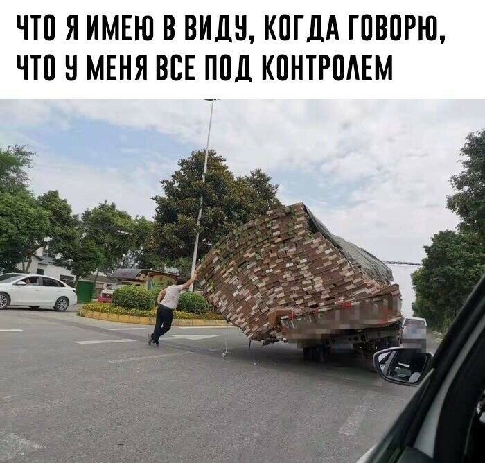 ЧТО Я ИМЕЮ В ВИДН КПГДА ГПВПРЮ ЧН 5 МЕНЯ ВСЕ ППЛ КПНТРПАЕМ