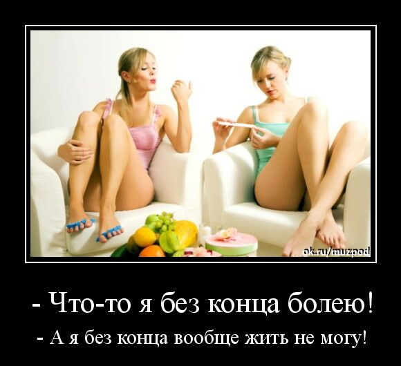 Что то я без конца болею А я без кок ща вообще жить не могу