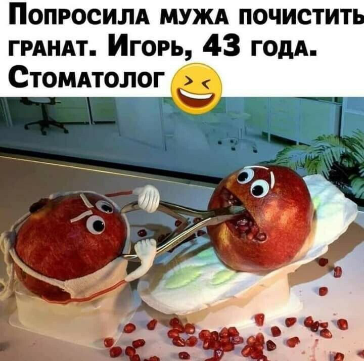 Попросим мужд почистит ГРАНАТ Игорь 43 ГОдА Стомдтолог Ё