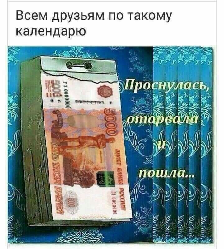 Всем друзьям по такому календарю