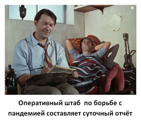 Оперативный штаб по борьбе с пандемией СОСТЭВЛЯЕТ СУТОЧНЫЙ ОТЧёТ