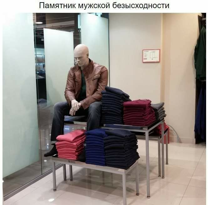 ПЭМЯТН ИК МУЖСКОЙ безысходности в