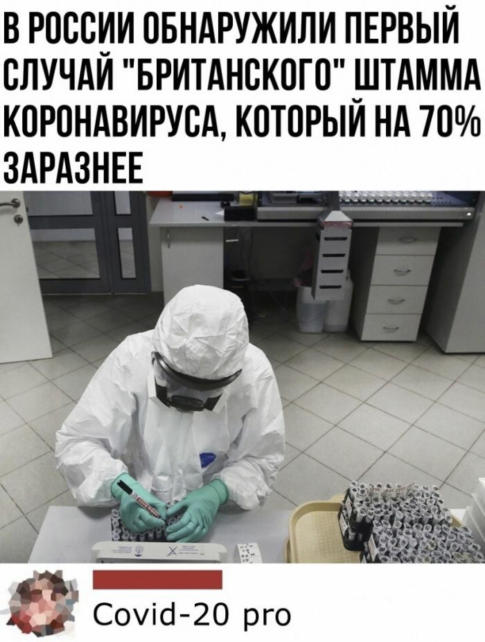 В РОССИИ ОБНАРУЖИЛИ ПЕРВЫЙ СЛУЧАИ БРИТАНСКСГС _ШТАММА КСРОНАВИРУСА КСТСРЫИ НА 70 ЗАРАЗНЕЕ 1 С0іс 20 рго