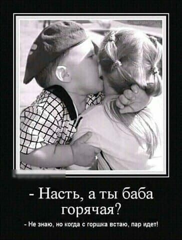 Насть а ты баба горячая не им ив когда с мр нию пар