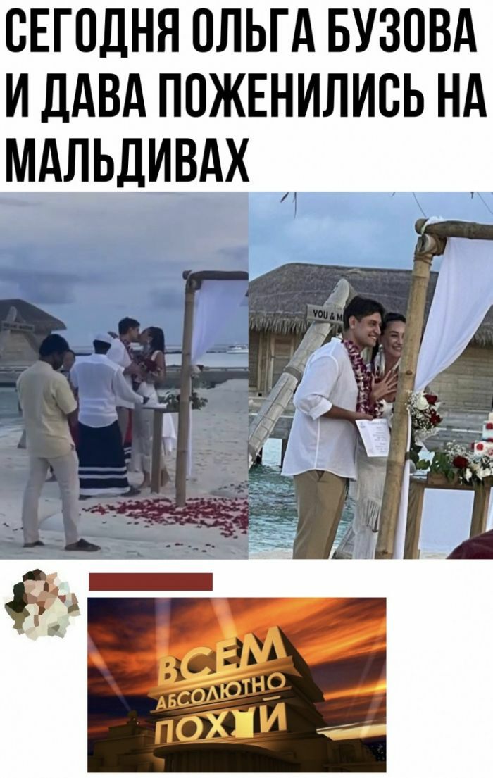 СЕГОДНЯ ОЛЬГА БУЗПВА И ДАВА ПОЖЕНИЛИВЬ НА АЛ_ЬИВАХ _