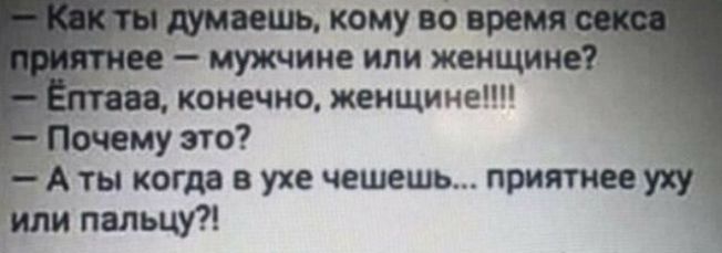 кому 36 мужчине или женщи конечно женщине му это Аты когда в уже чешешь приятнее пальцу