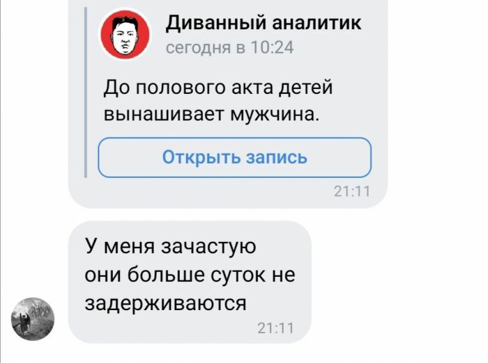 Диванный аналитик сегодня в 10 24 До полового акта детей вынашивает мужчина Открыть запись У меня зачастую они больше суток не задерживаются 1 1
