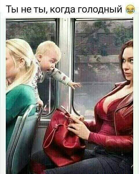 Ты не ты когда голодный Г