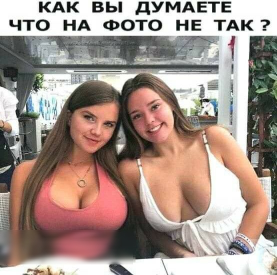 КАК ВЫ дУМАЕТЕ ЧТО НА ФОТО НЕ ТАК