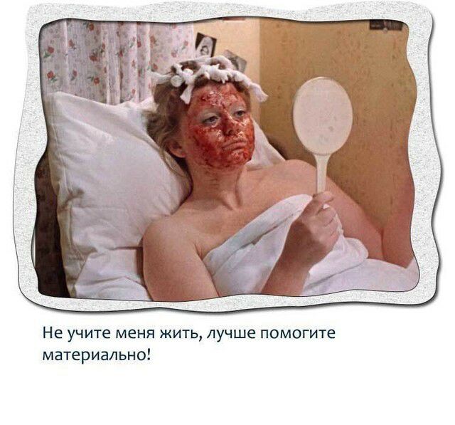 Не учите МЕНЯ ЖИТЬ лучше помогите материально