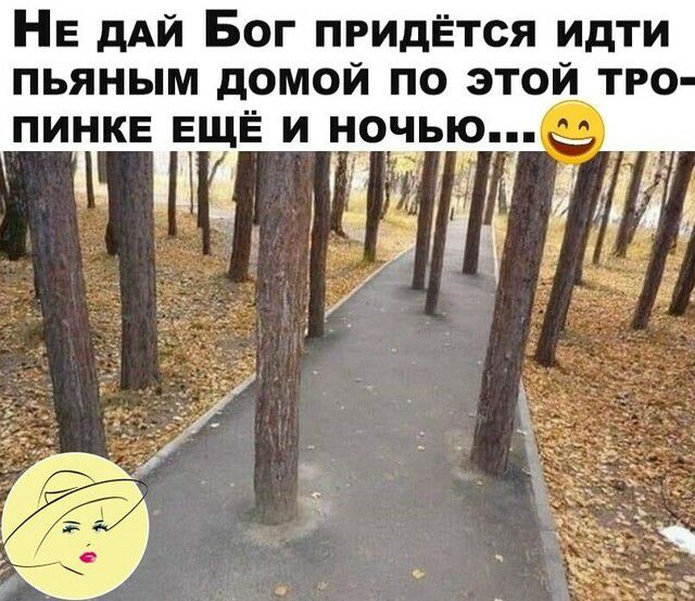 НЕ дАЙ Бог придЁтся идти пьяным домой по этой тго
