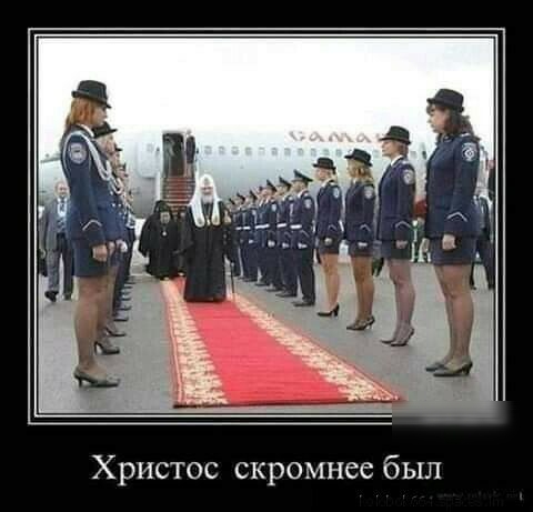 Христос скромнее был