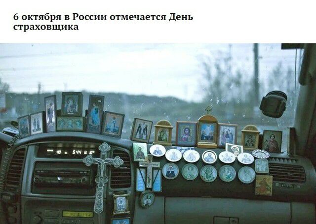 6 октября в России отмечается День страховщика