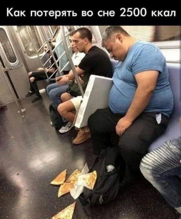 Как потерять во сне 2500 ккал