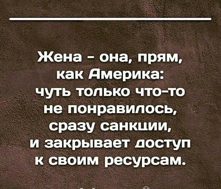 Жена она прям как дмерика чуть только чтото не понравилось сразу санкции и закрывает доступ к своим ресурсам _ а