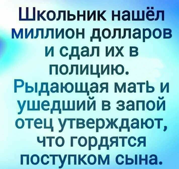 Школьник нашёл миллион долларов и сдал их в полицию Рыдающая мать и ушедший в запой отец утверждают что гордятся поступком сына