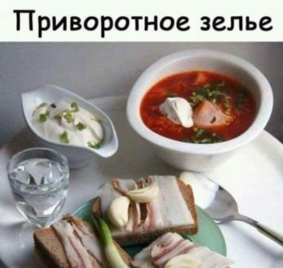 Приворотное зелье