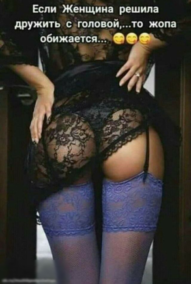 Если Женщйиа решила друЖить сізоловчйто ж9па _ обижаіэасям